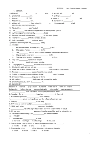 新人教版必修1英语unit2基础训练词汇