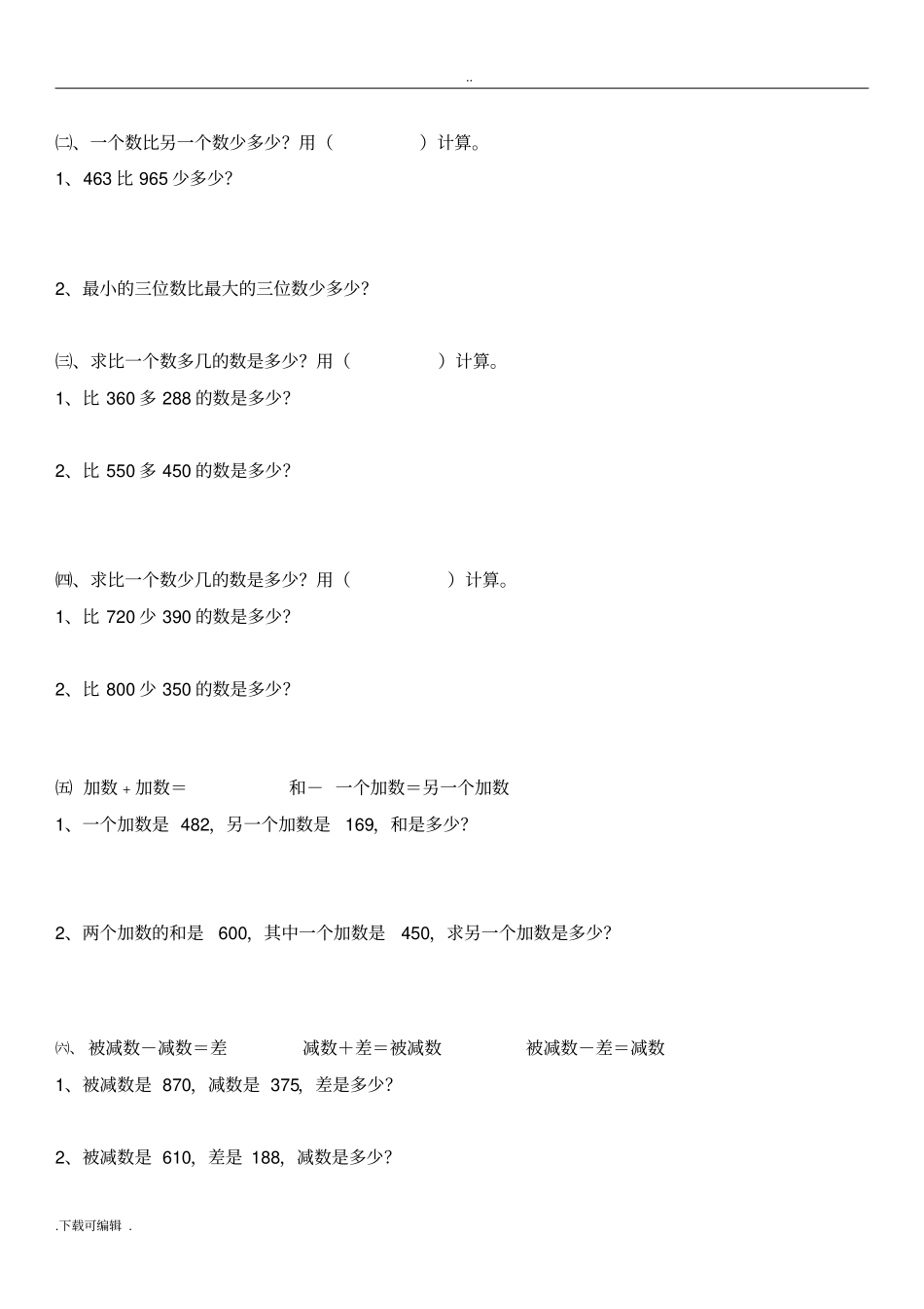新人教版数学三年级上册列式计算专题复习_第2页