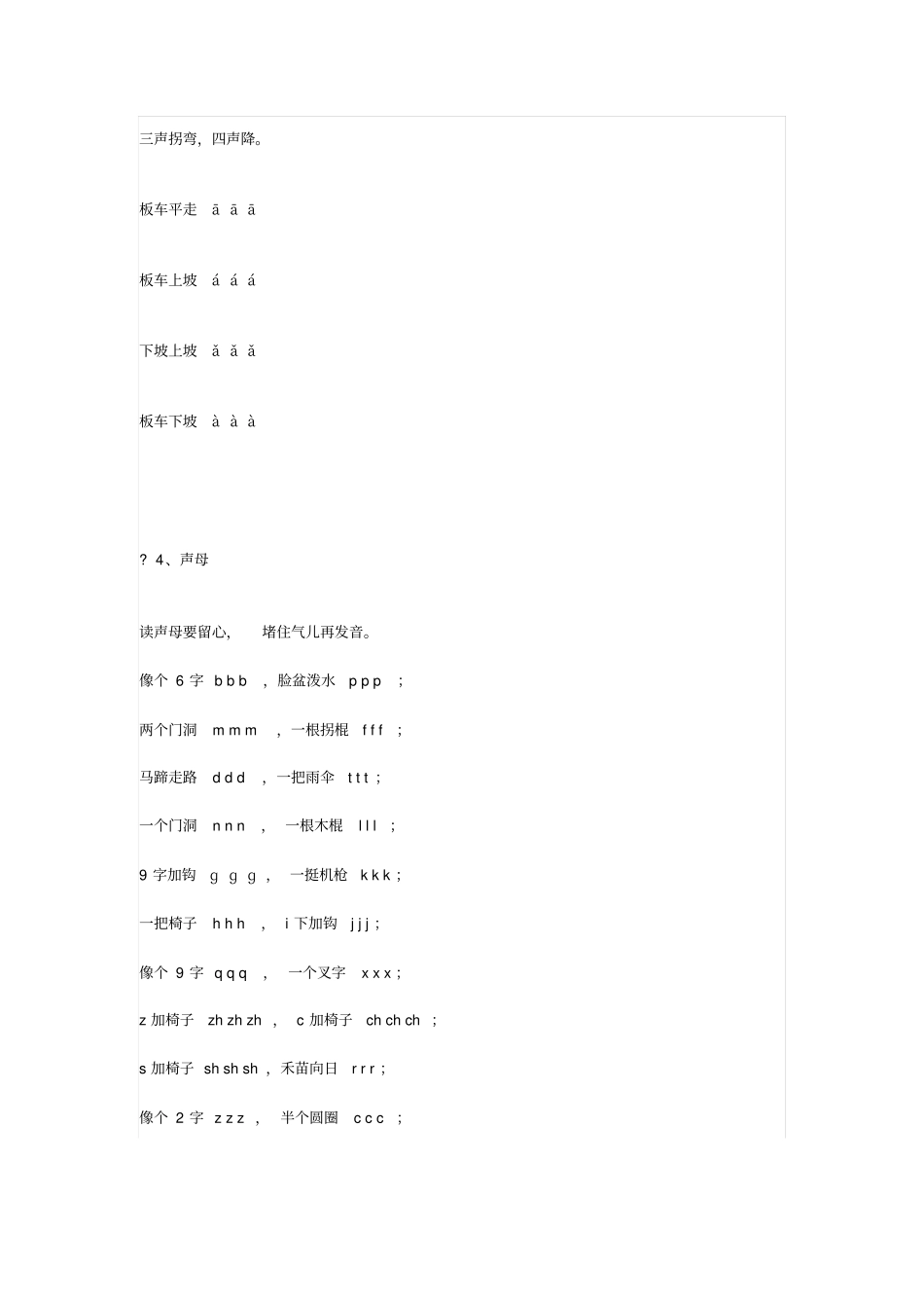 新人教版小学语文一年级上册汉语拼音口诀大全_第2页