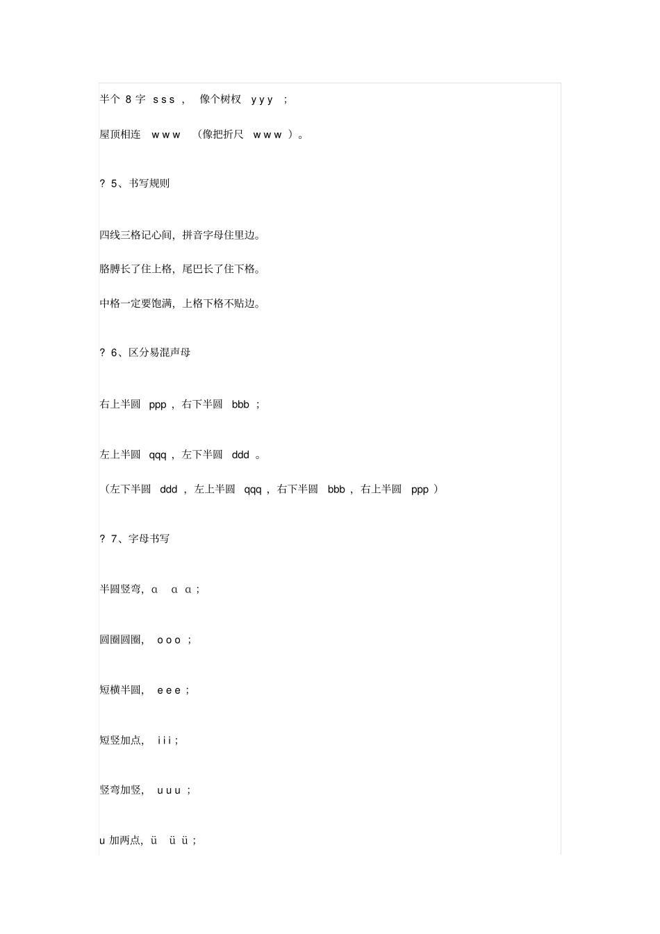 新人教版小学语文一年级上册汉语拼音口诀大全_第3页