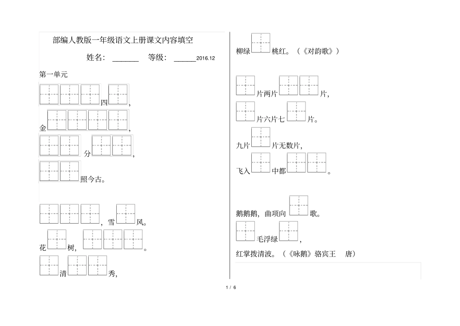 新人教版小学语文一年级上册按课文内容填空_第1页
