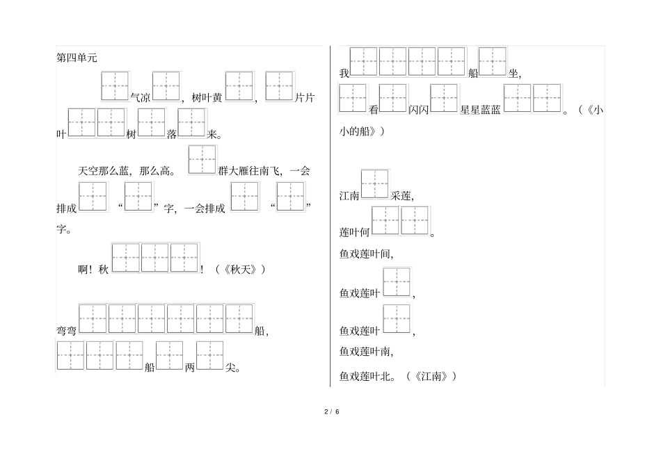 新人教版小学语文一年级上册按课文内容填空_第2页