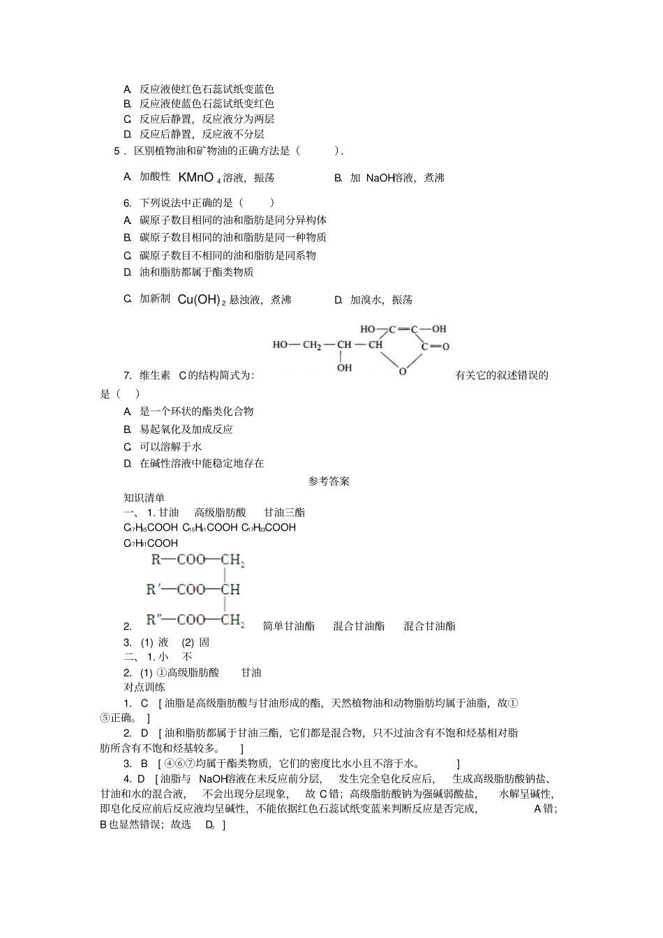 新人教版油脂学案_第2页