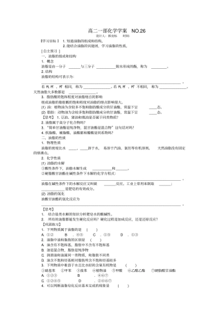 新人教版油脂学案