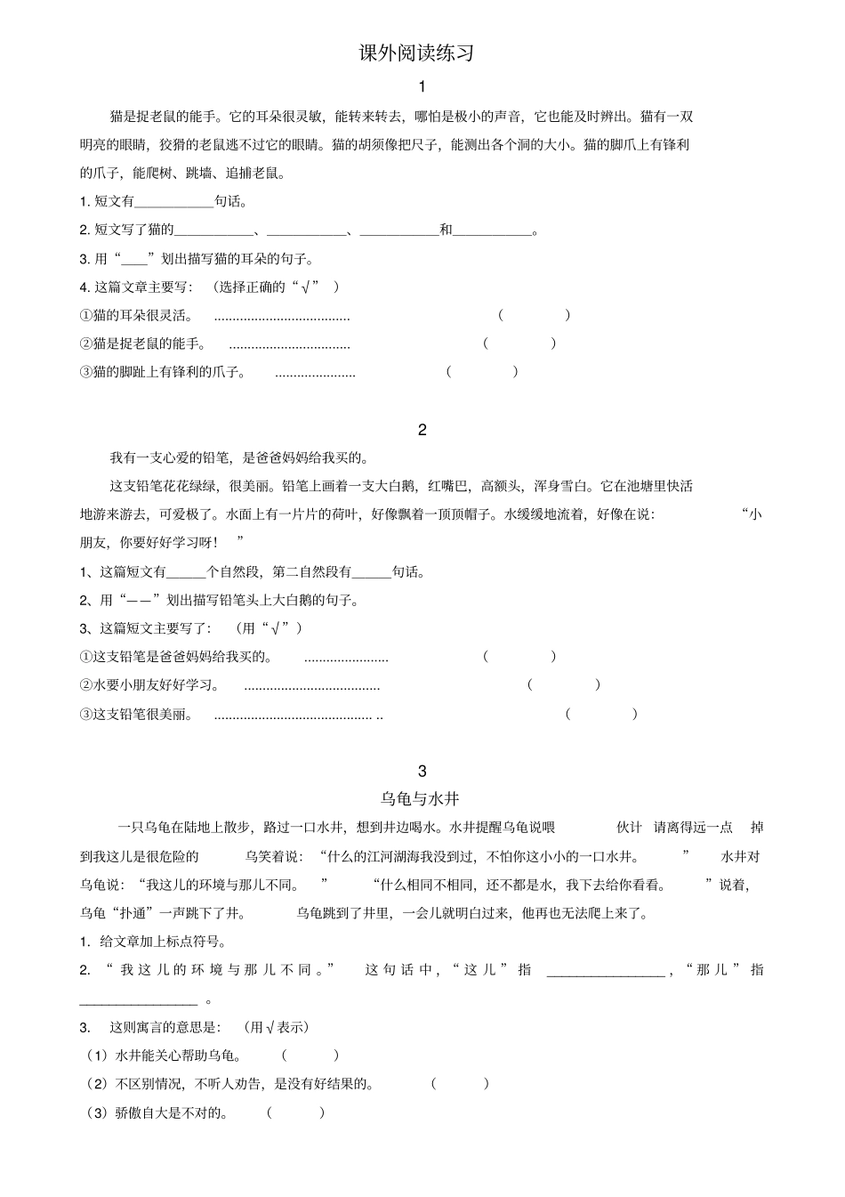 新人教版小学语文一年级上册课外阅读练习_第1页