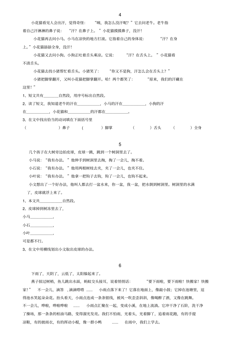新人教版小学语文一年级上册课外阅读练习_第2页