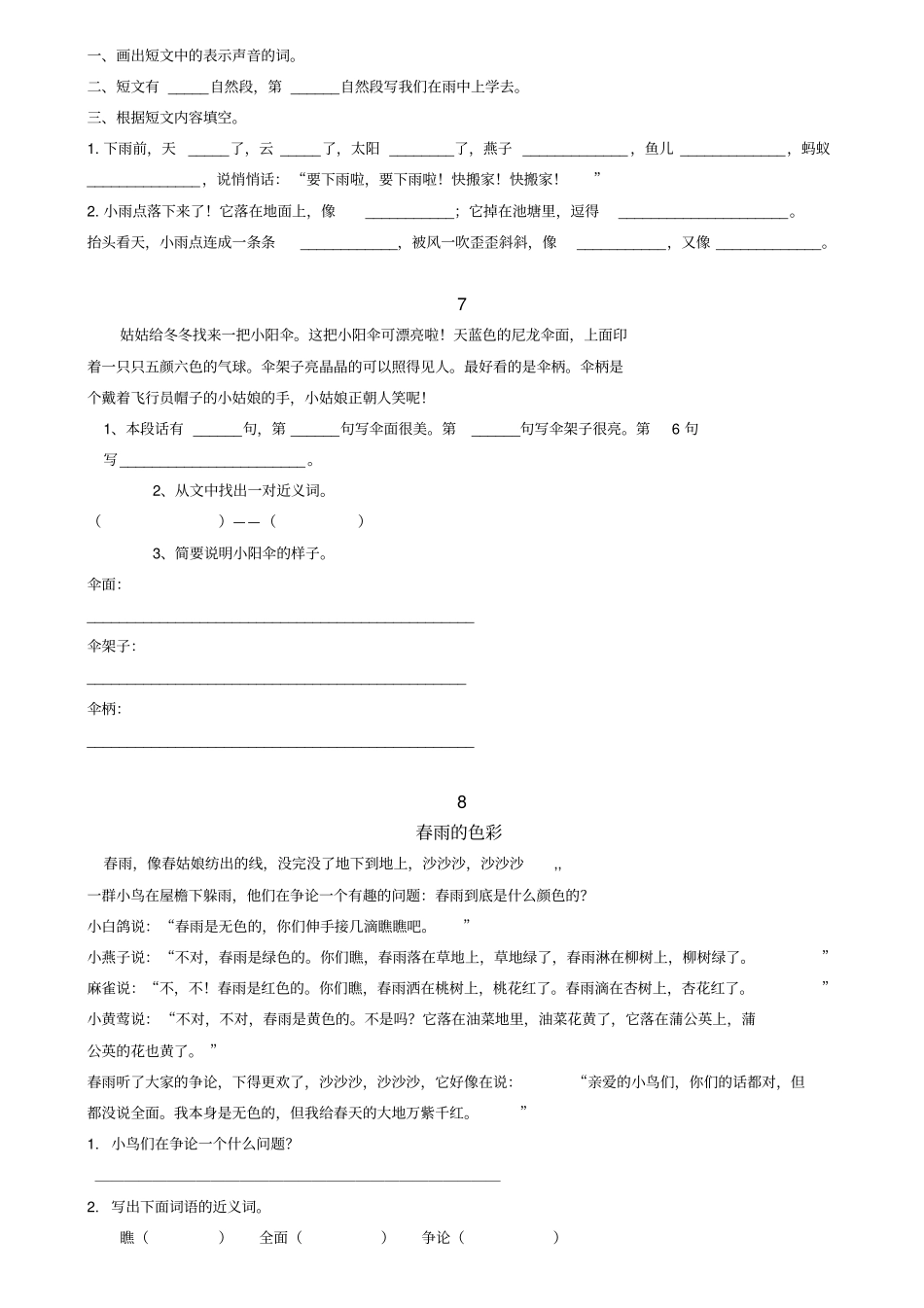新人教版小学语文一年级上册课外阅读练习_第3页