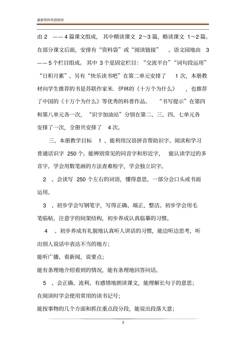 新人教版部编本2020年春四年级下册语文教学工作计划附进度安排表_第2页
