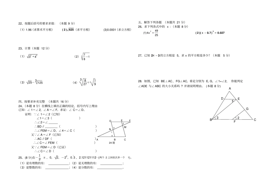 新人教版相交线和平行线、实数检测试题_第2页