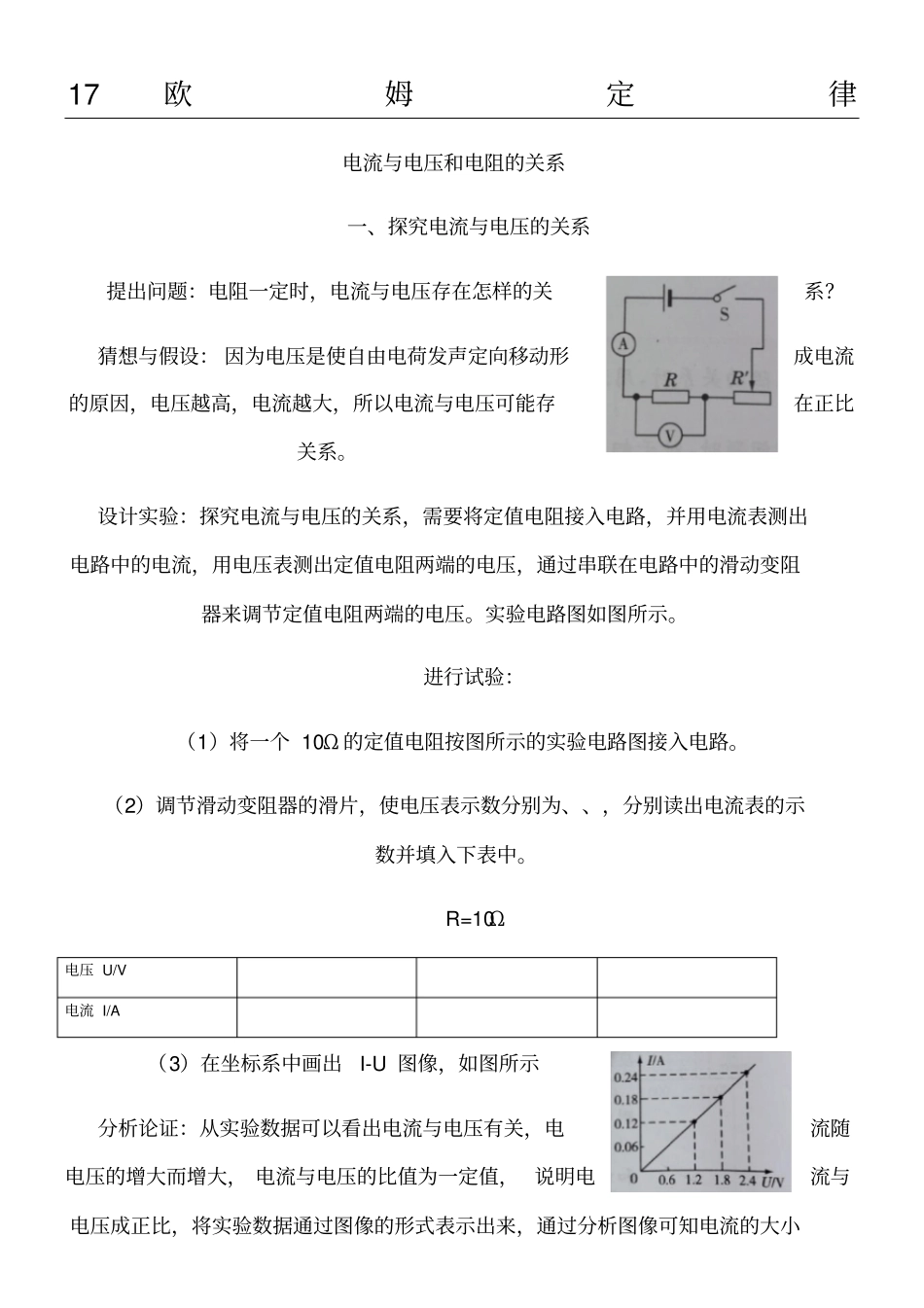 新人教版新九年级物理欧姆定律知识点全面总结_第1页