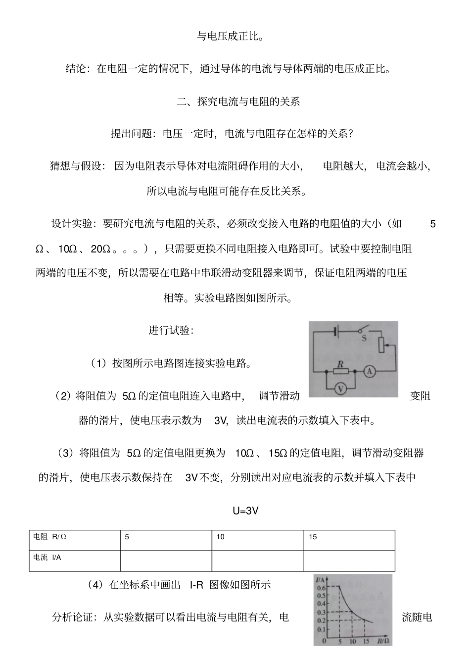 新人教版新九年级物理欧姆定律知识点全面总结_第2页