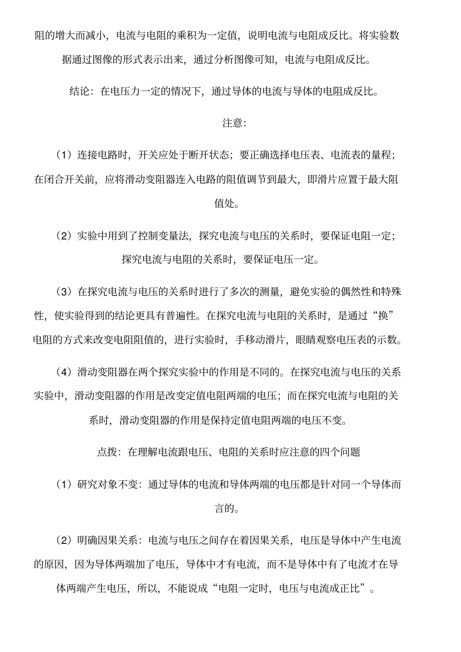 新人教版新九年级物理欧姆定律知识点全面总结_第3页