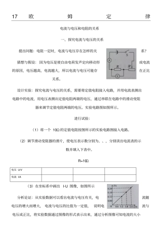 新人教版新九年级物理欧姆定律知识点全面总结