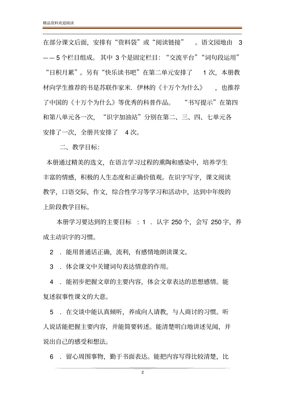 新人教版部编本2020年春期四年级下册语文教学工作计划含进度安排表__第2页