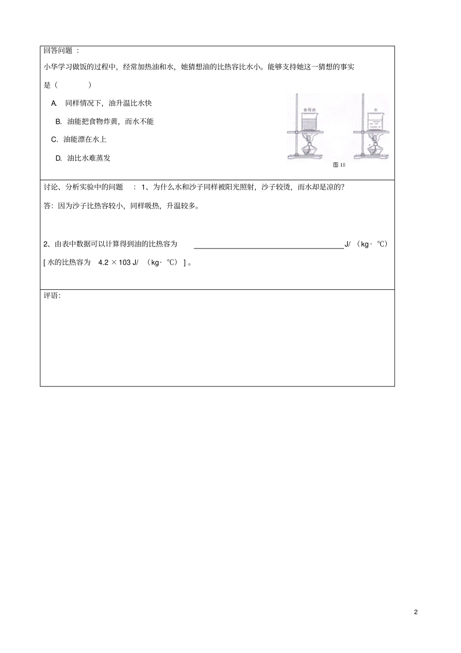 新人教版物理试验报告九年级全册_第2页