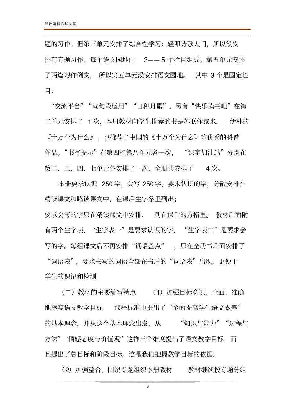 新人教版部编本2020年春期四年级下册语文教学工作计划和教学进度安排_第3页