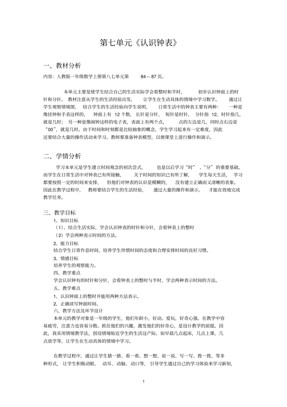 新人教版集体备课_第1页