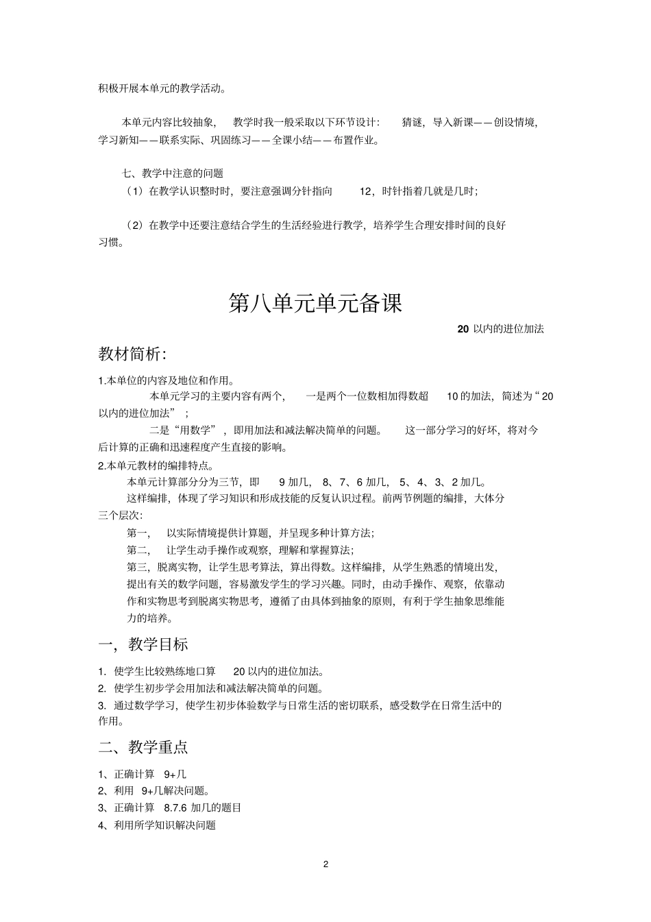 新人教版集体备课_第2页