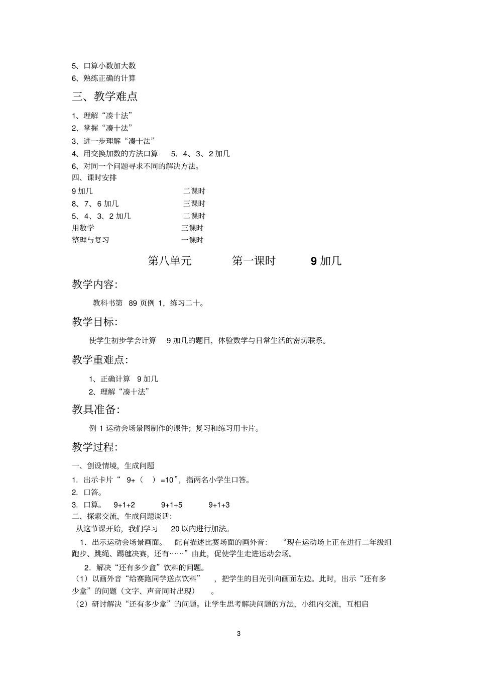 新人教版集体备课_第3页