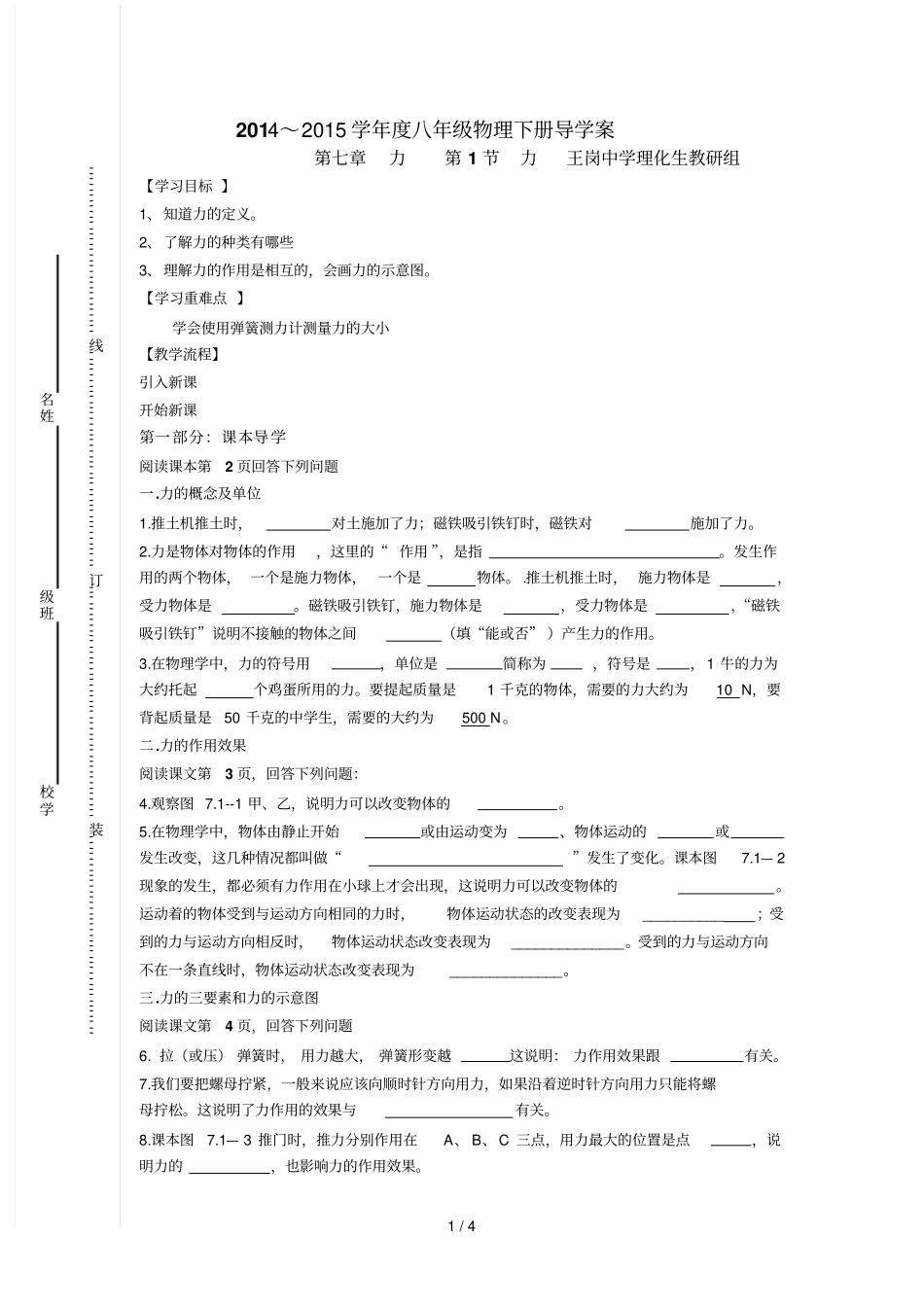 新人教版物理力导学案_第1页