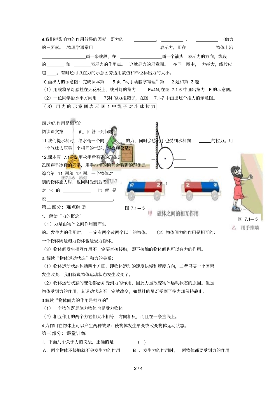 新人教版物理力导学案_第2页