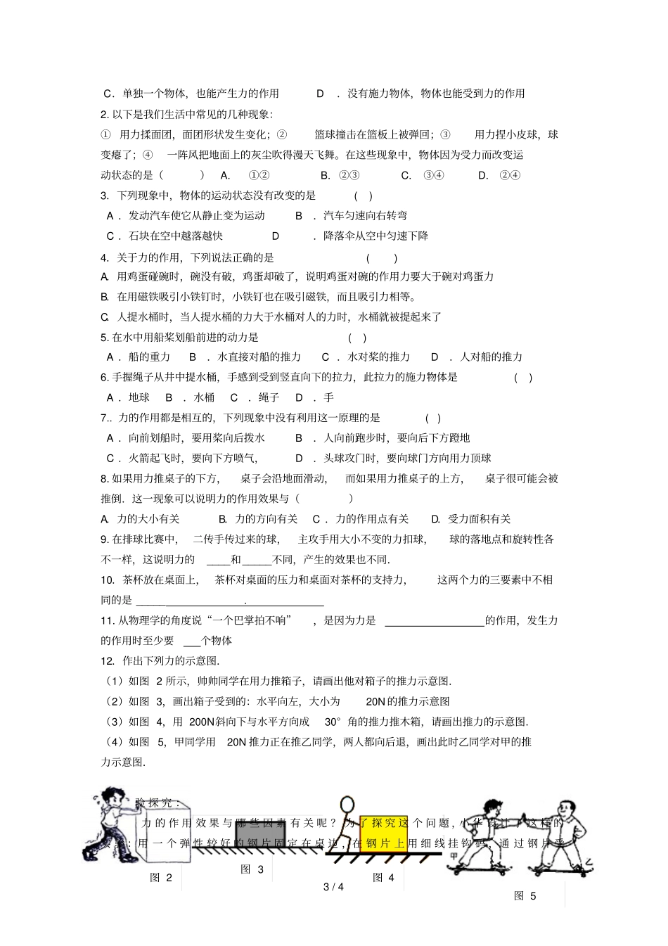 新人教版物理力导学案_第3页