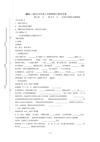 新人教版物理力导学案