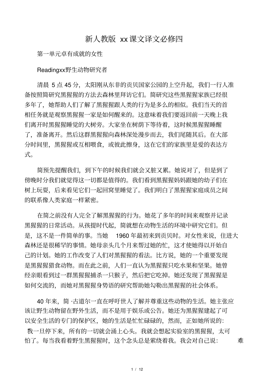 新人教版高中英语必修四完整课文译_第1页