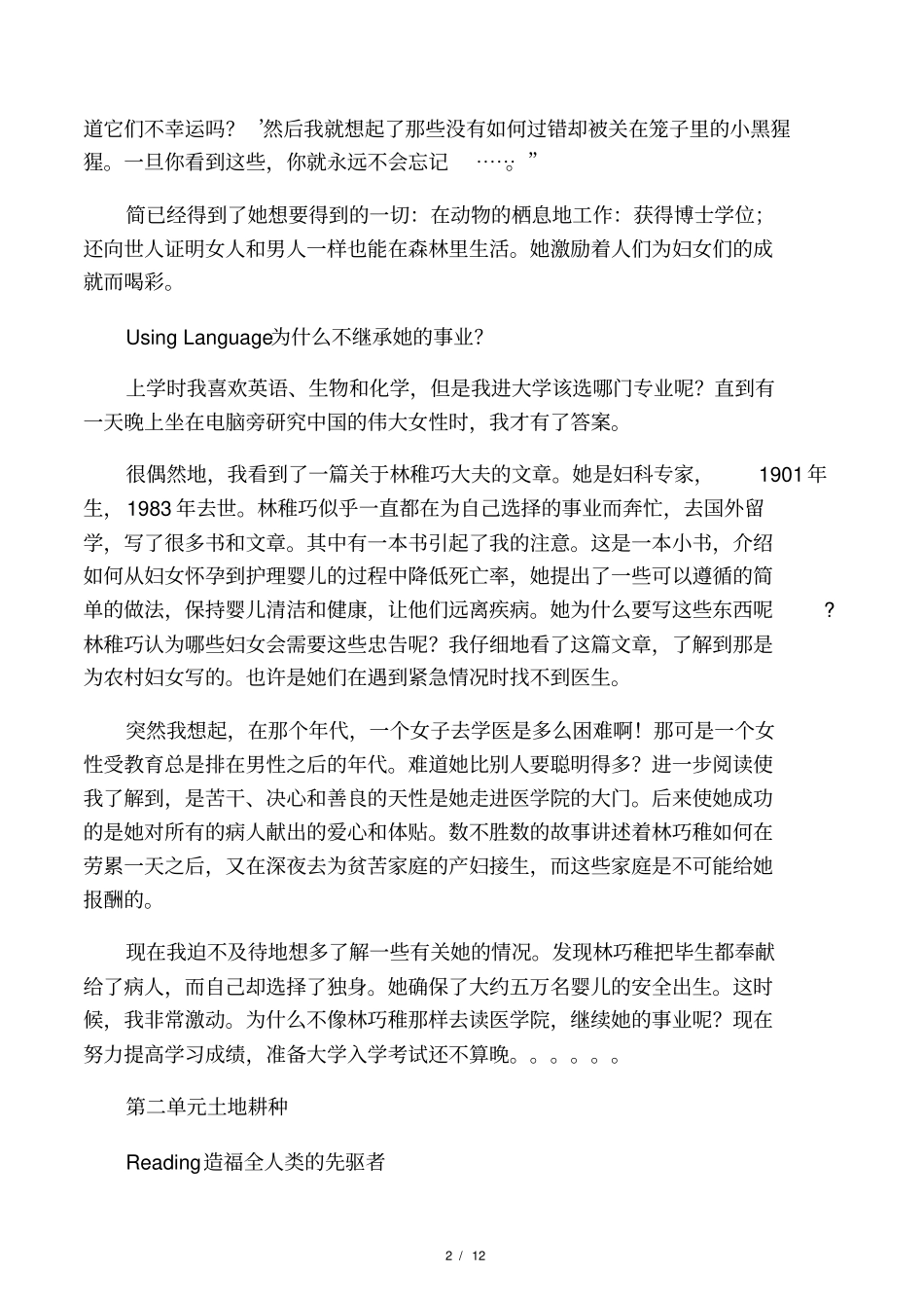 新人教版高中英语必修四完整课文译_第2页