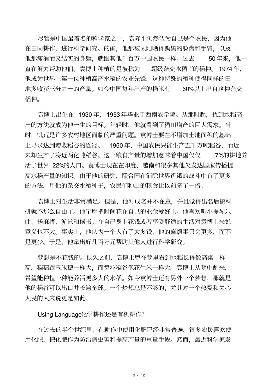 新人教版高中英语必修四完整课文译_第3页