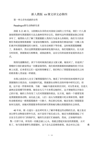 新人教版高中英语必修四完整课文译