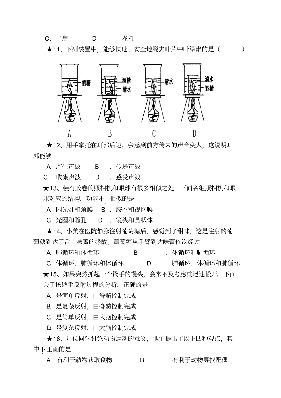 新人教版生物中考模拟试题及答案_第3页
