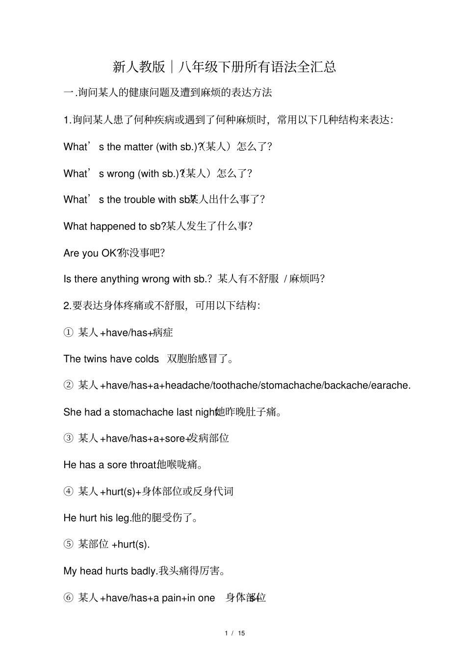 新人教版｜八年级下册英语所有语法_第1页