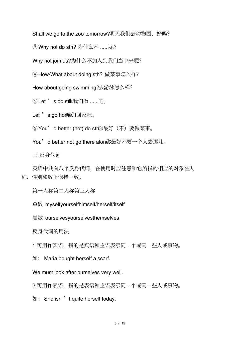 新人教版｜八年级下册英语所有语法_第3页