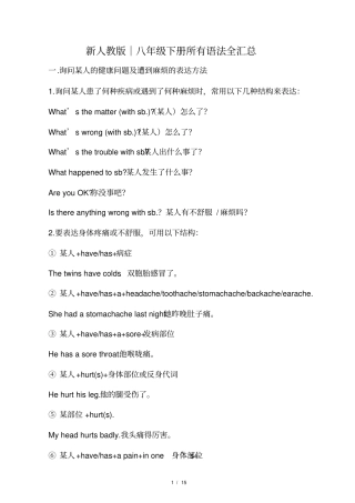 新人教版｜八年级下册英语所有语法