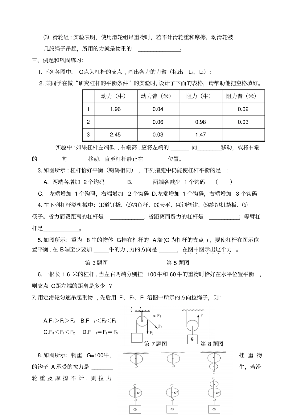新人教物理第一轮中考总复习教学案第讲简单机械_第2页