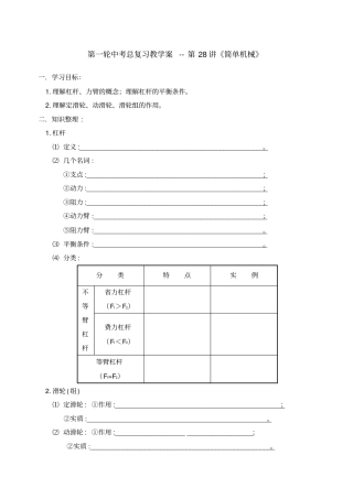 新人教物理第一轮中考总复习教学案第讲简单机械