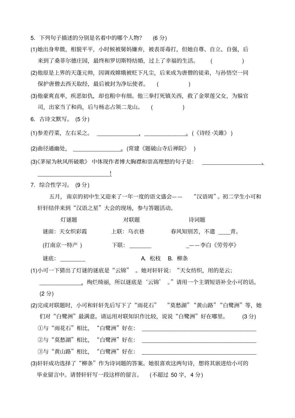 新人教部编版八年级下册语文期末检测卷_第2页