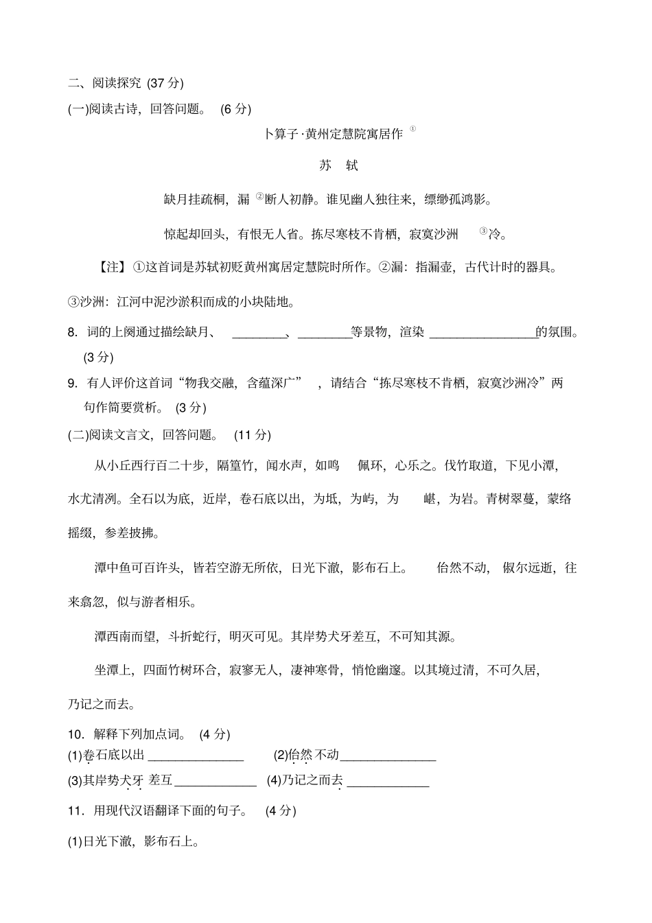 新人教部编版八年级下册语文期末检测卷_第3页