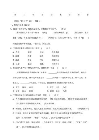 新人教部编版八年级下册语文期末检测卷