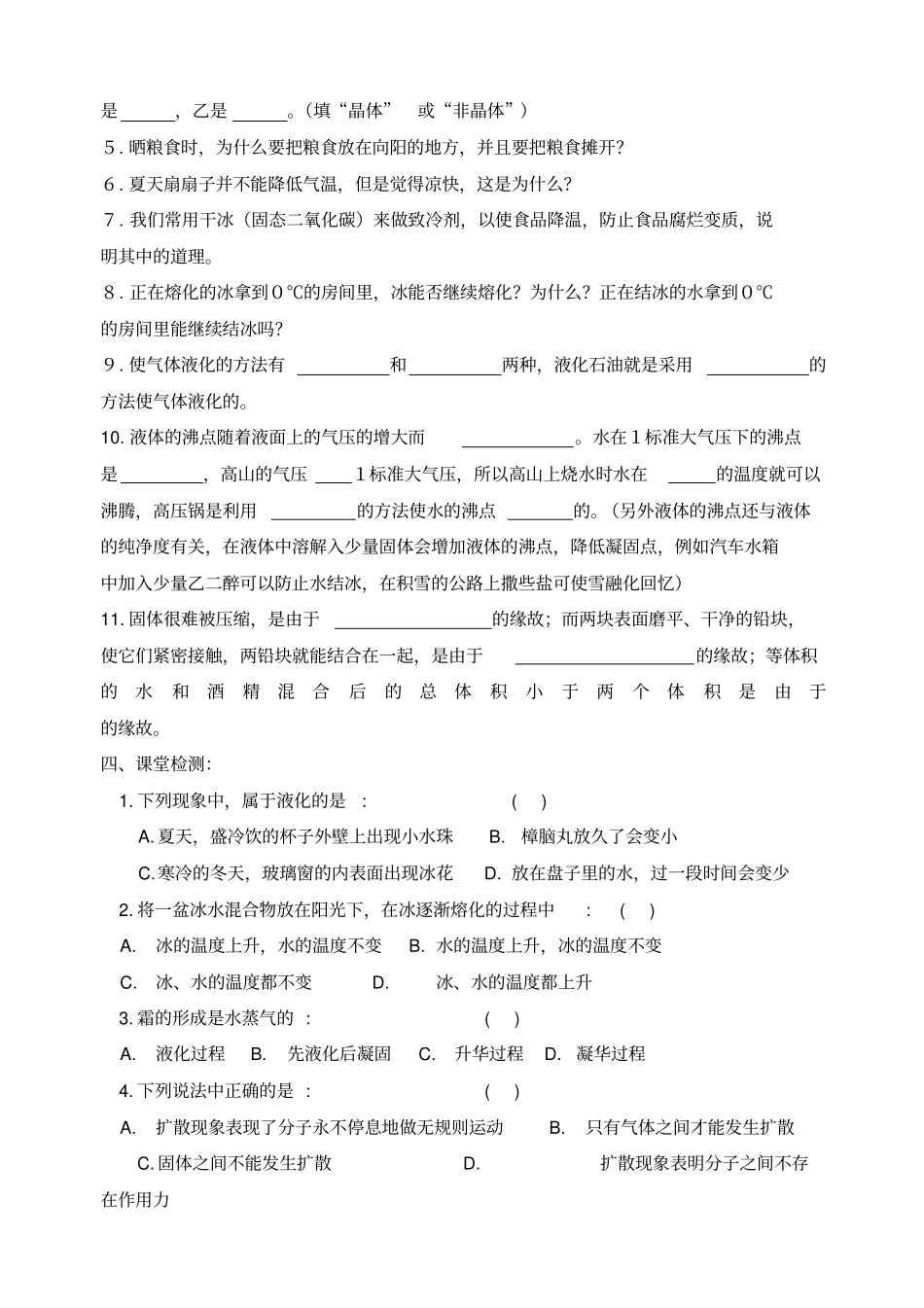 新人教物理第一轮中考总复习教学案第讲热现象分子和原子_第3页