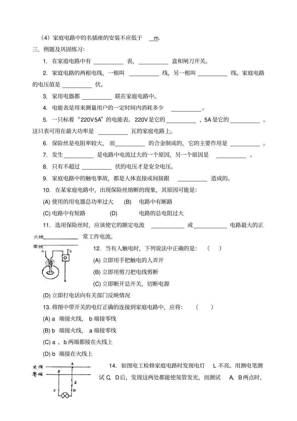 新人教物理第一轮中考总复习教学案第讲生活用电_第2页