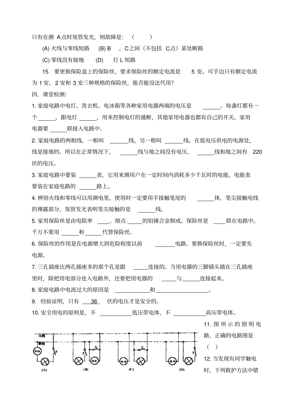 新人教物理第一轮中考总复习教学案第讲生活用电_第3页