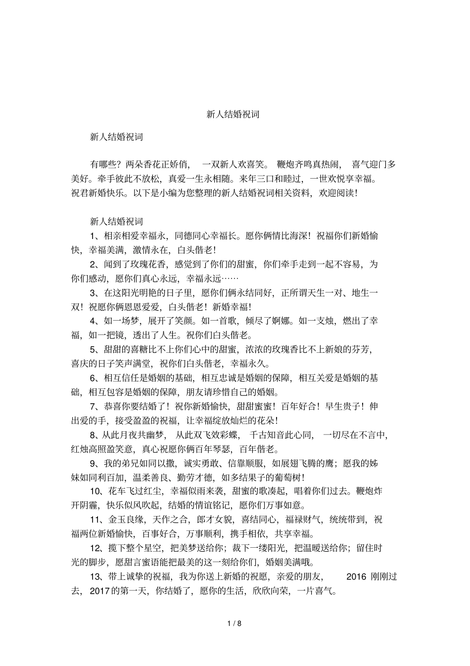 新人结婚祝词_第1页