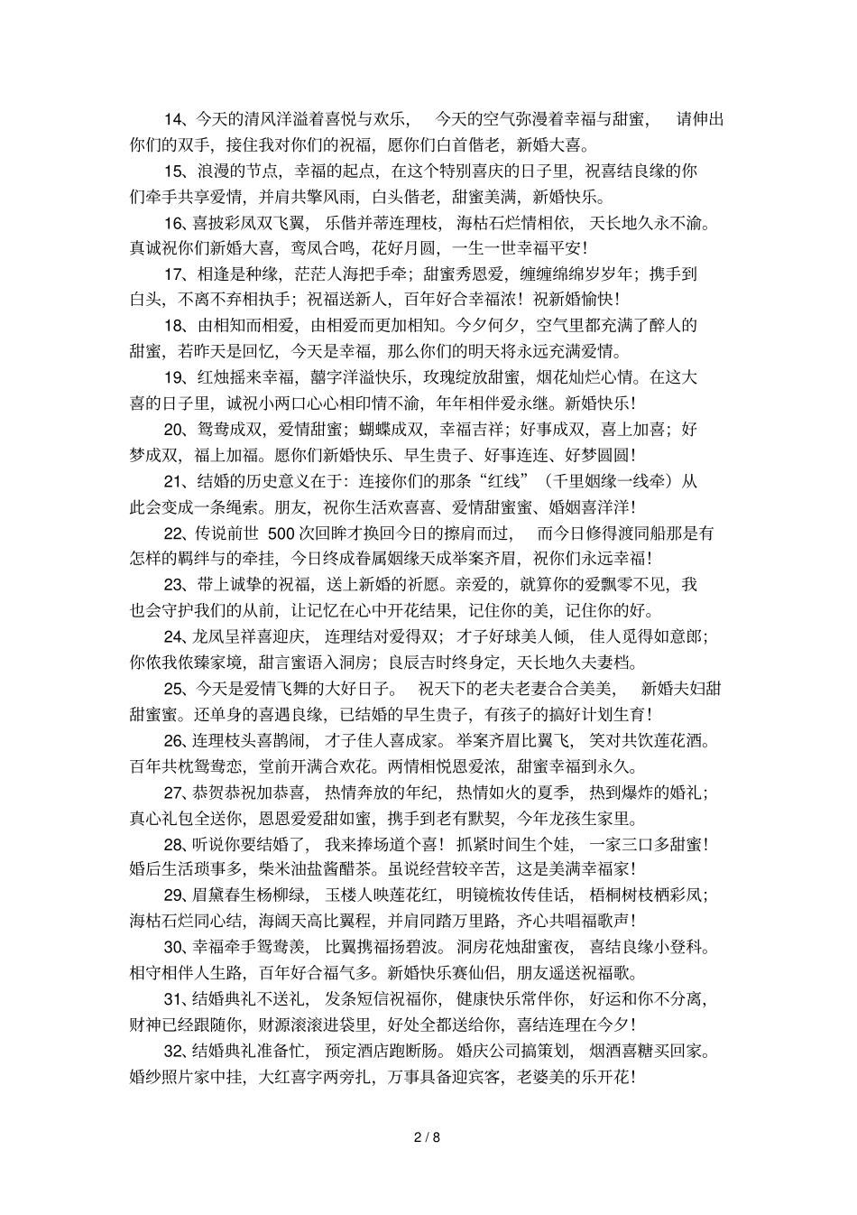 新人结婚祝词_第2页