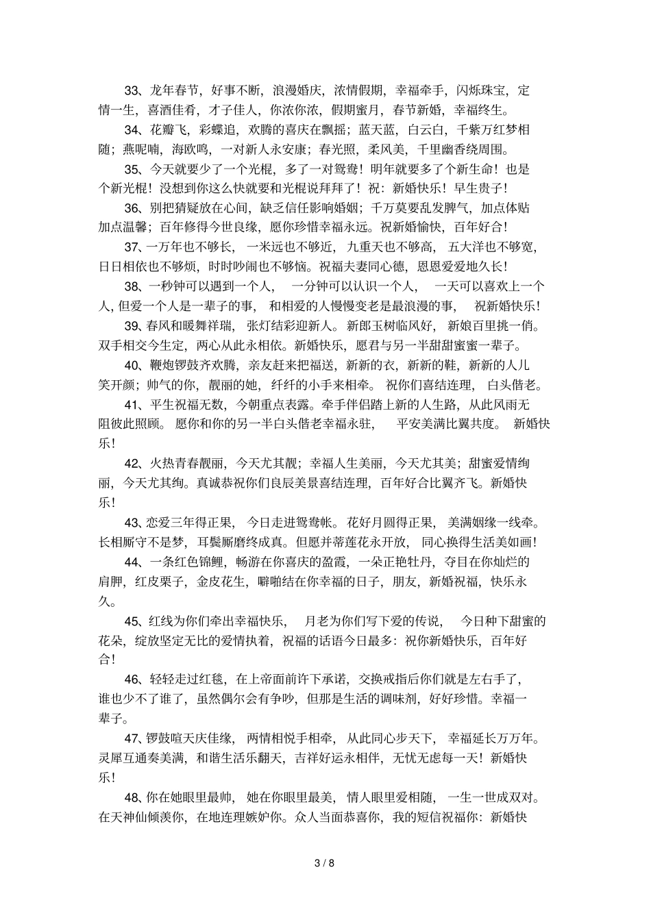 新人结婚祝词_第3页