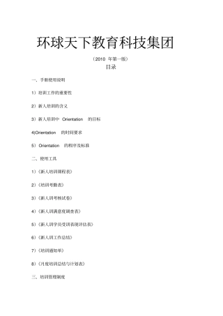 新人训手册最新
