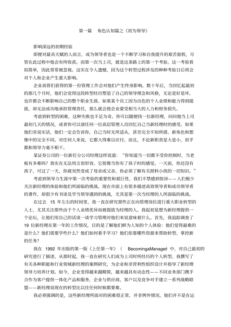 新任经理十大必读哈佛经典必读_第2页