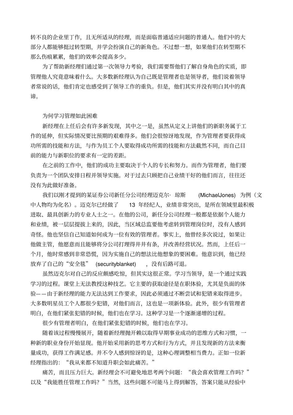 新任经理十大必读哈佛经典必读_第3页