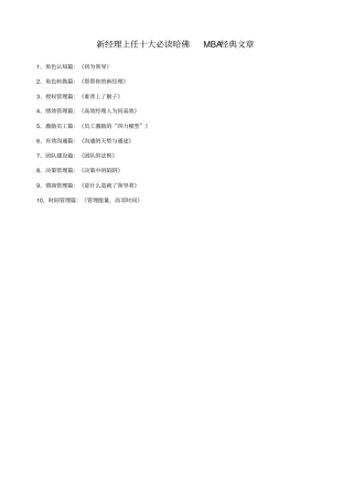 新任经理十大必读哈佛经典必读